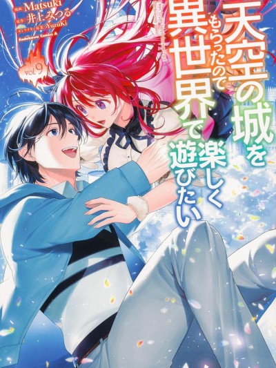 带着天空城遨游异世界 [绿茶汉化组] [Matsuki/井上みつる/Yuzuki]