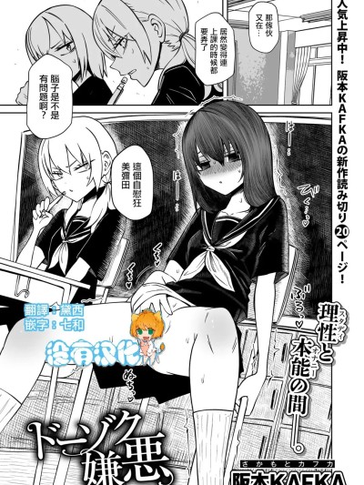 [没有汉化] [阪本KAFKA] ドーゾク嫌悪 (COMICグーチョ vol.26) [中国翻訳]