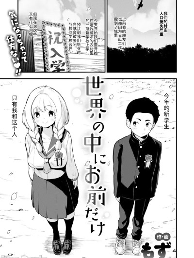 [もず] 世界の中にお前だけ (COMIC 快楽天ビースト 2025年4月号)