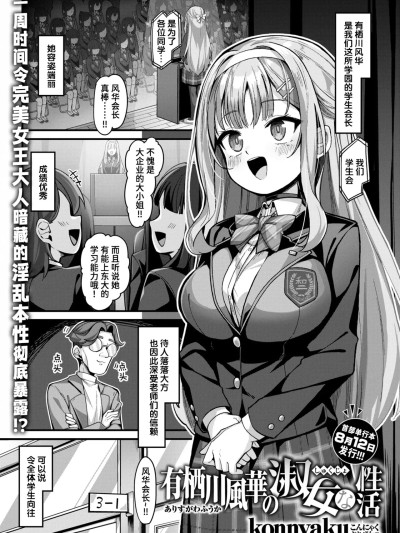 [迟远个人汉化] [Digital] [Konnyaku] 有栖川风华の淑女な性活 (COMIC 失楽天 2025年8月号) [中国翻訳] [DL版]