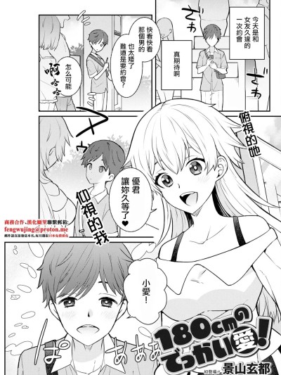 [景山玄都] 180cmのでっかい爱 (アクションピザッツ 2024年12月号) [中国翻訳] [DL版]