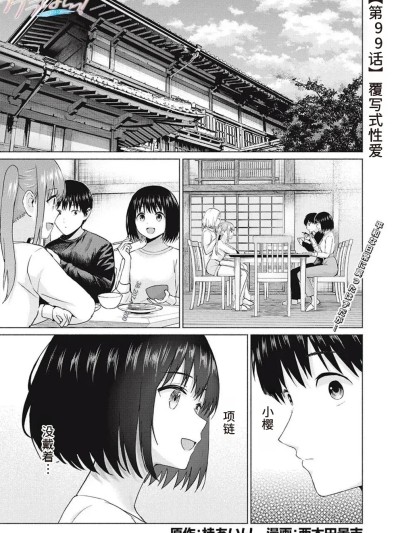 [AI翻訳] [桂あいり，西木田景志] グラぱらっ！99话