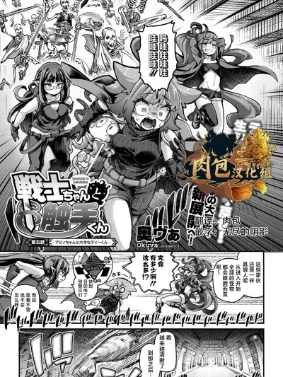 [肉包汉化组] [Digital] [奥ヴぁ] 戦士ちゃんと触手くん 第五话 アビィちゃんと大きなティーくん (COMIC 外楽 Vol.21) [中国翻訳] [DL版]