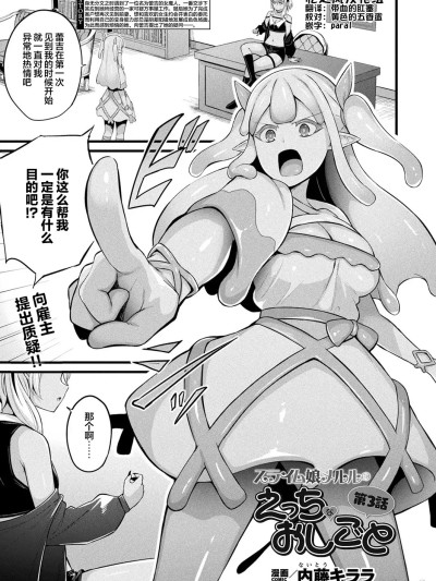 [忆之风汉化组] [Digital] [内藤キララ] スライム娘メルルのえっちなおしごと 第3话 (コミックアンリアル 2025年10月号 Vol.117) [中国翻訳] [DL版]