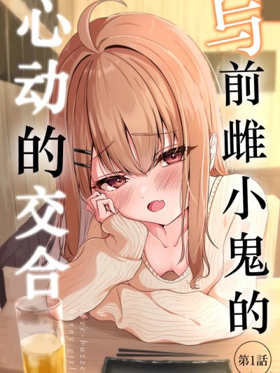 【HRR】[第一话][德意志民族的神圣罗马帝国翻译委员会下属奥地利大公国维也纳远东漫画译制局][ぶんか社(tarako)]元メガキさんとしゅき帯び交尾