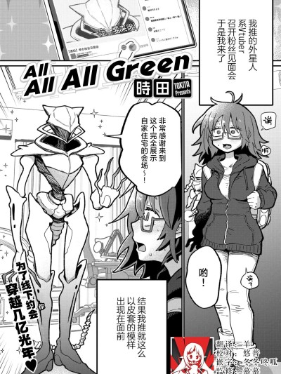 [莉赛特汉化组] [时田] オールオールオールグリーン （COMIC 外楽 Vol.20）