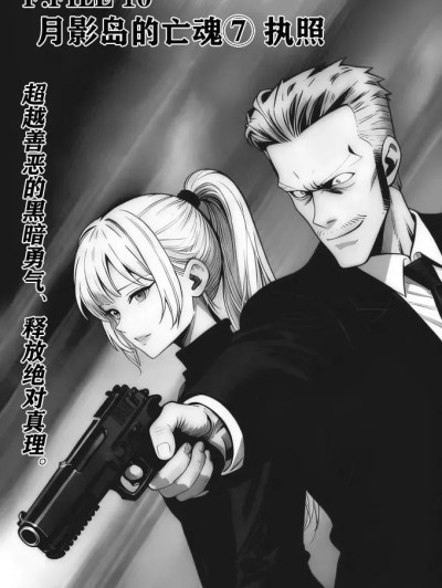 [unknown]月影岛的亡魂⑦执照