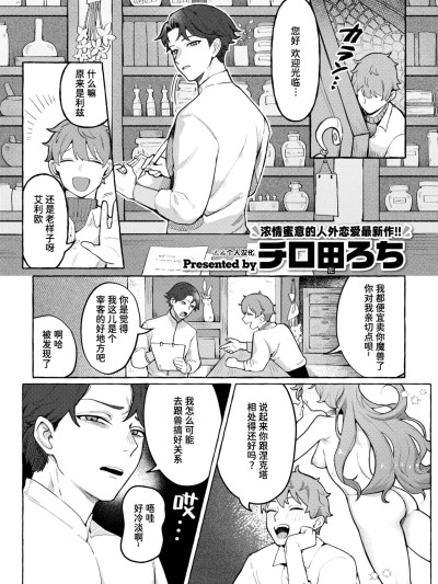 [迟远个人汉化] [Digital] [チロ田ろち] 异类♡性交谭 ~アルラウネの场合~ (异世快楽天 Vol.48) [中国翻訳] [DL版]