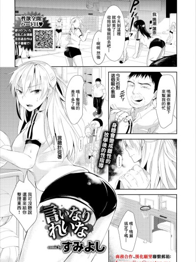 [すみよし] 言いなりれいな [中国翻訳]