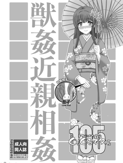 (C105)[英克雷个人汉化] [幸せのかたち] ぐるぐるネタ帐105[中国翻訳]