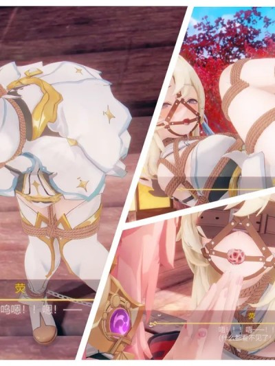 [Bazy] Lumine 荧的封印放置 剧情 番外 杂图