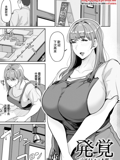 [束] 発覚～元アイドルの本质 [中国翻訳]