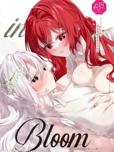 [透明声彩汉化组] (関西コミティア73) [Team SINOSABI (らっか)] in Bloom [中国翻訳]