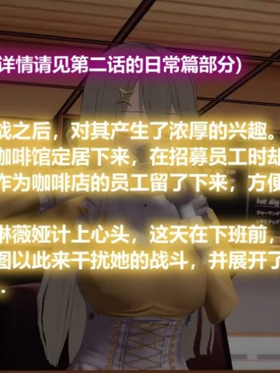 星羽战姬第二话：深巷中的尿意考验与乳悦俘虏