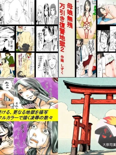 [女による女への陵辱] 母娘无残 ～万引き复讐地狱～ 1+2+番外[大祭司个人汉化]