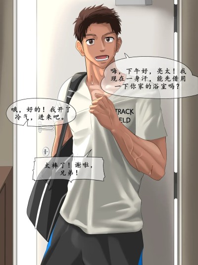 [もちゃき] 暗恋的朋友来我家了 [Chinese]