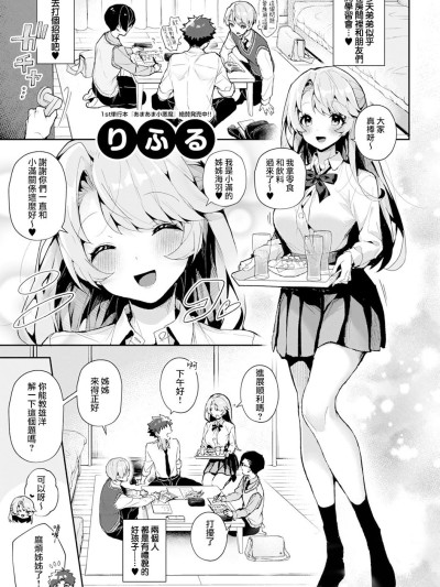 [りふる] ぼくたちはお姉ちゃんの虏 [中国翻訳]