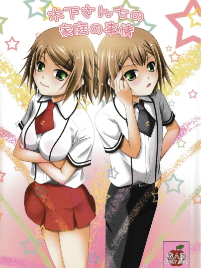 [RATKING机翻] (C80) [りんご红茶 (2月かずお)] 木下さんちの家庭の事情 (バカとテストと召唤獣) [中国翻訳]