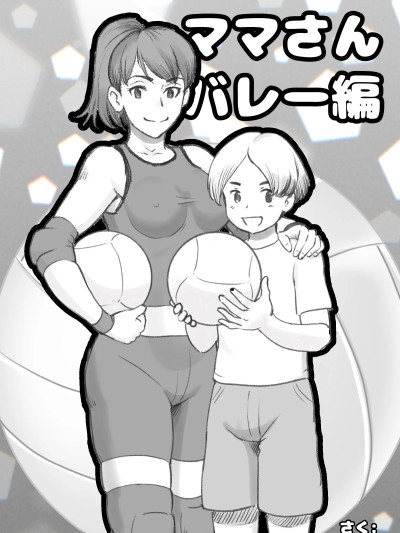 [廉价汉化组] [pink-noise (みずいろめがね)] ママタイム ママサンバレー编