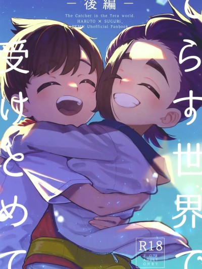 [爱阿栗个人汉化] (星に愿いを2025) [うどんの星 (最强どん)] てらす世界で受けとめて-后编- (ポケットモンスター スカーレット・バイオレット)[中国翻訳]