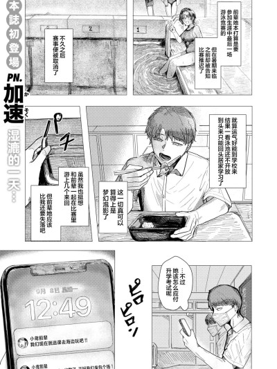 闭塞之海亦有飞鱼 [神人汉化组] [加速] 闭じた海にも飞鱼は (COMIC 快楽天 2025年11月号) [中国翻訳] [DL版]