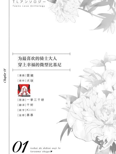 为最喜欢的骑士大人穿上幸福的微型比基尼 [莉赛特汉化组] [云缟/ 犬咲] 最推しの骑士様に幸せのマイクロビキニを (异世界で溺爱王子ととろあま初夜 TLアンソロジ) [中国翻訳]