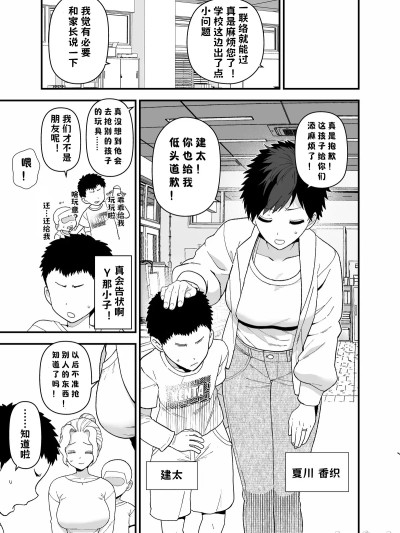 [小桃个人汉化] [Mo] Y-kun sep-oct fanbox 【中国翻訳】