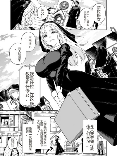 [大野かなえ] シスター・サラとまだらちゃん