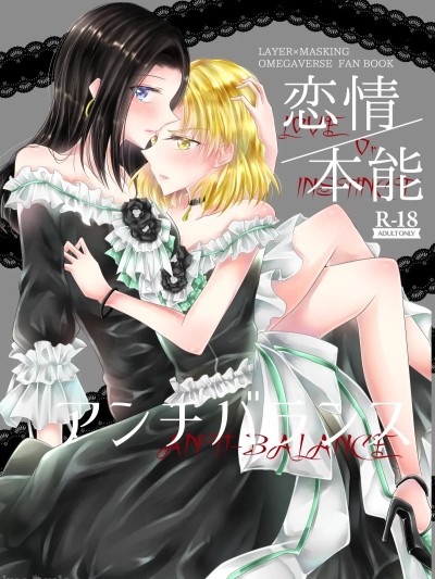 恋情/本能的反平衡 [含羞紫罗兰个人汉化] [Thrylos (すう)] 恋情/本能アンチバランス (BanG Dream!)