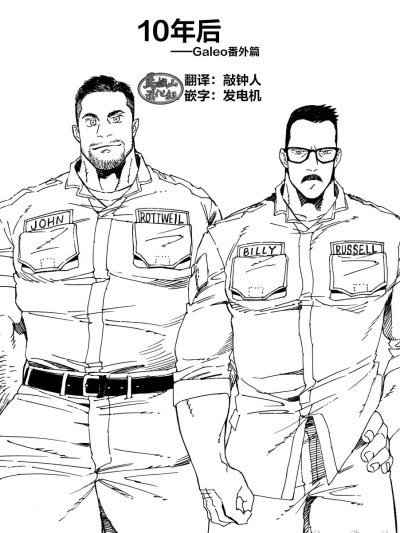 [马栏山汉化组] [雨の王のHenderson(Dickfish)]ガレオ 10 番外 10years later[中国翻訳] [DL版]