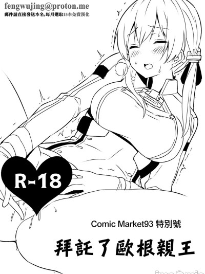 [银河系PRIDE (B-银河)] コミックマーケット93特别号 お愿いプリンツ (舰队これくしょん-舰これ-) [中国翻訳] [DL版]