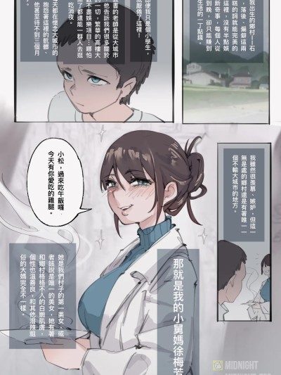 [Midnight] 欲望 – 小舅妈的村庄迷局 01