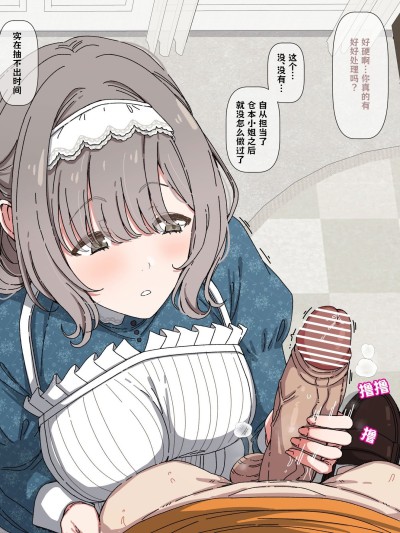 [アリモン] 処理してくれてる香名江① (学园アイドルマスター) [中国翻訳]