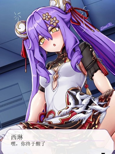 [aqiaoge个人汉化] [Zero130] 西琳（崩壊3rd）