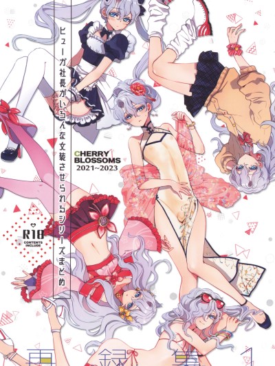 (C105) [CHERRY BLOSSOMS (ユリ)] ヒューガ社长がいろんな女装させられるシリーズまとめ 再録集1 (ファンタシースターユニバース)