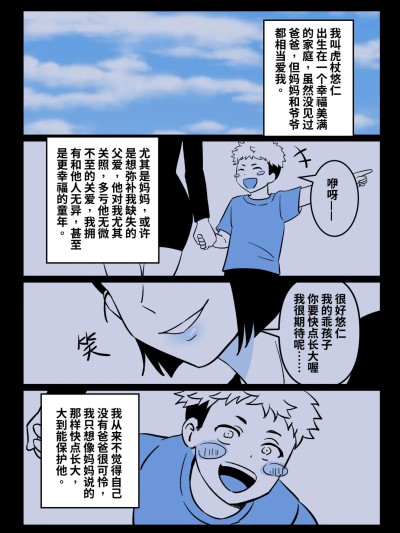 [Midnight]咒术回战同人 浓烈的母爱