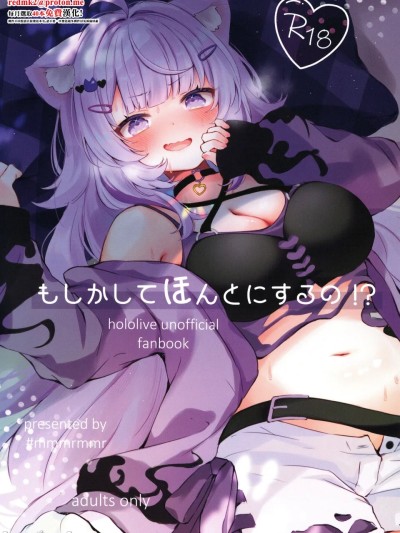 もしかしてほんとにするの！？ (猫又おかゆ)