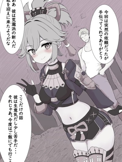 [たけのこぺんぎん] NTR的 久岐忍 (原神) [日本语、中国语]