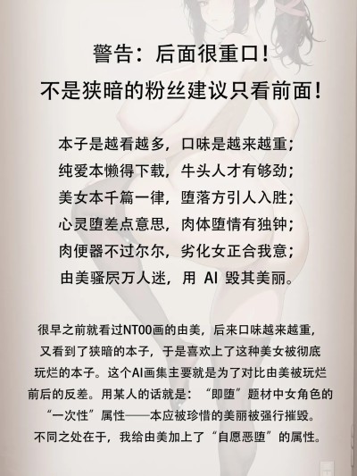 [NT00 & 狭くて暗い (狭暗)] 由美の自壊幻想：キモいおじさんに彻底的に汚染される堕落の旅[AI]