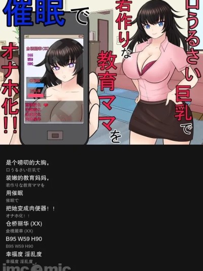 [外置式翻译] [ああ人生崖っぷち] 口うるさい巨乳で若作りな教育ママを催眠でオナホ化!! [中国翻訳]