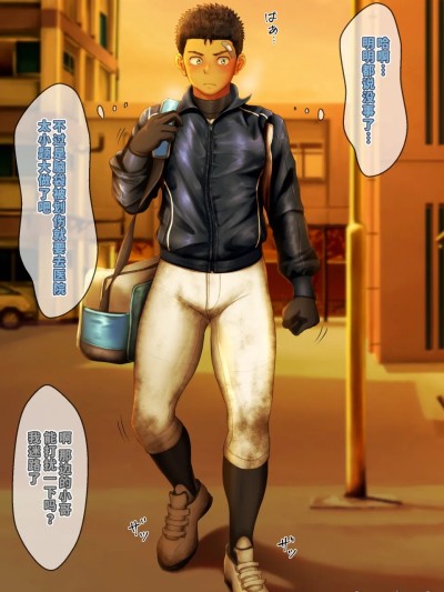 [大米屿] 拘〇的棒球〇年