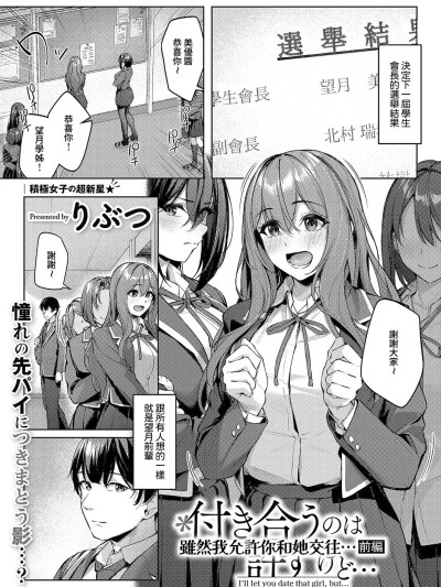 虽然我允许你和她交往… 前编 [Amerins汉化] [りぶつ] 付き合うのは许すけど… 前编 (コミック エグゼ 64) [中国翻訳] [DL版]