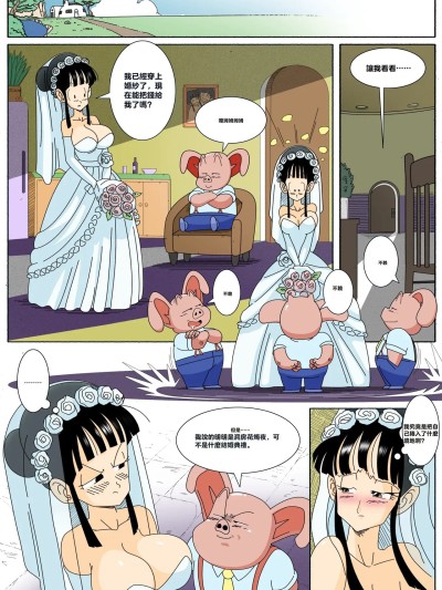 乌龙的求婚重制版（龙珠 Z） [春水楼个人汉化] [Botbot]Oolong’s Proposal Remake (Dragon Ball Z