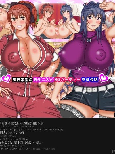 [外置式翻译] [AKINO屋] 天日学园の先生二人とHなパーティーをする话 (マケン姫っ!) [中国翻訳] [英訳]