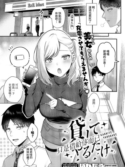 [Amerins汉化] [ぽんたろ] 贷してやるだけ (コミック エグゼ 64) [DL版] [中国翻訳]