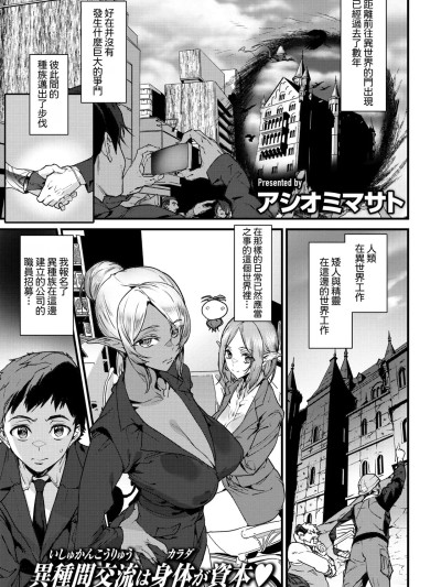 [Amerins汉化] [Digital] [アシオミマサト] オフィスドレイク-异种族上司- (COMIC 快楽天 2026年1月号) [中国翻訳] [DL版]