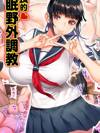 [STUDIOふあん (来钝)] 委员长の催眠野外调教 [中国翻訳] [DL版]