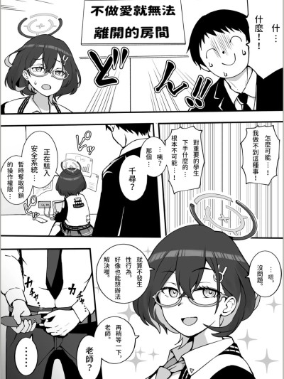 [沖叶] 各务チヒロと出られない部屋 (ブルーアーカイブ) [中国翻訳]