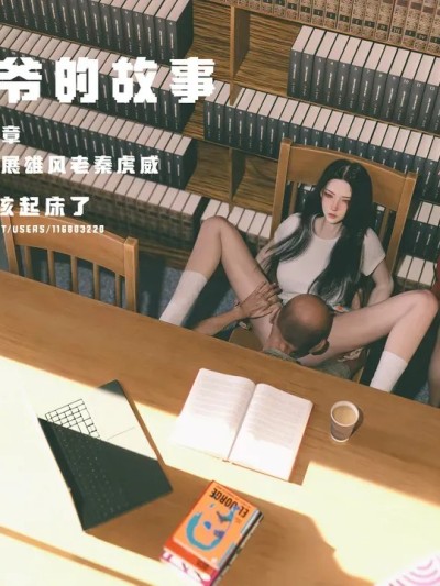 门房秦大爷的故事第三章