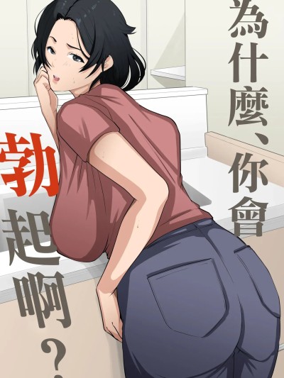 [橙式部] あんた、なんで勃ってんの? [中国翻訳]